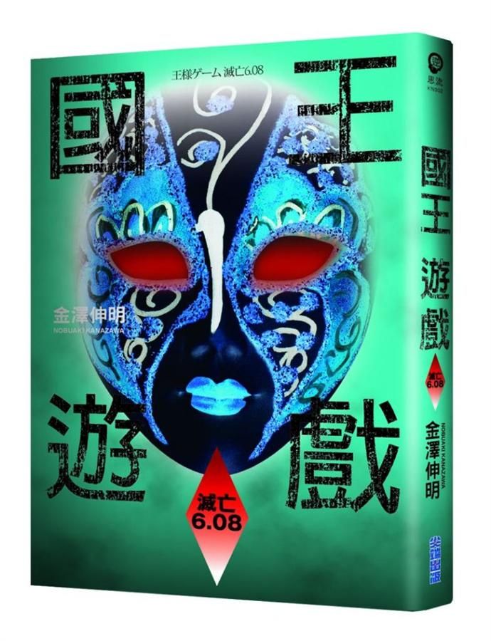 國王遊戲 4: 滅亡6.08