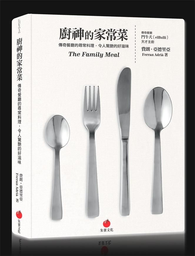 廚神的家常菜: 傳奇餐廳的尋常料理，令人驚艷的好滋味