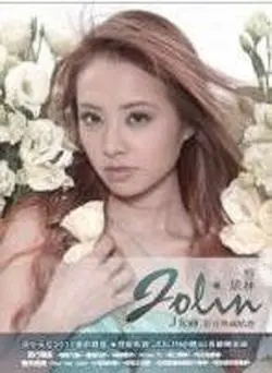 J女神影音典藏精選 (2CD+DVD)
