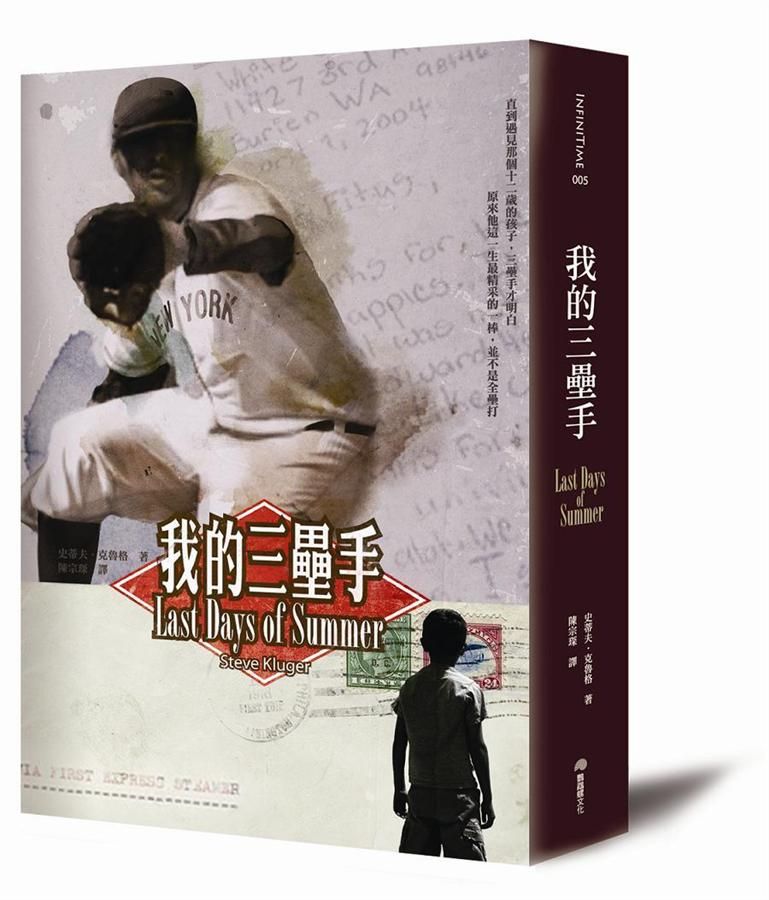 我的三壘手