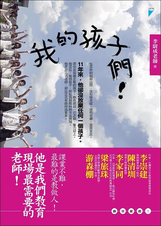 我的孩子們!
