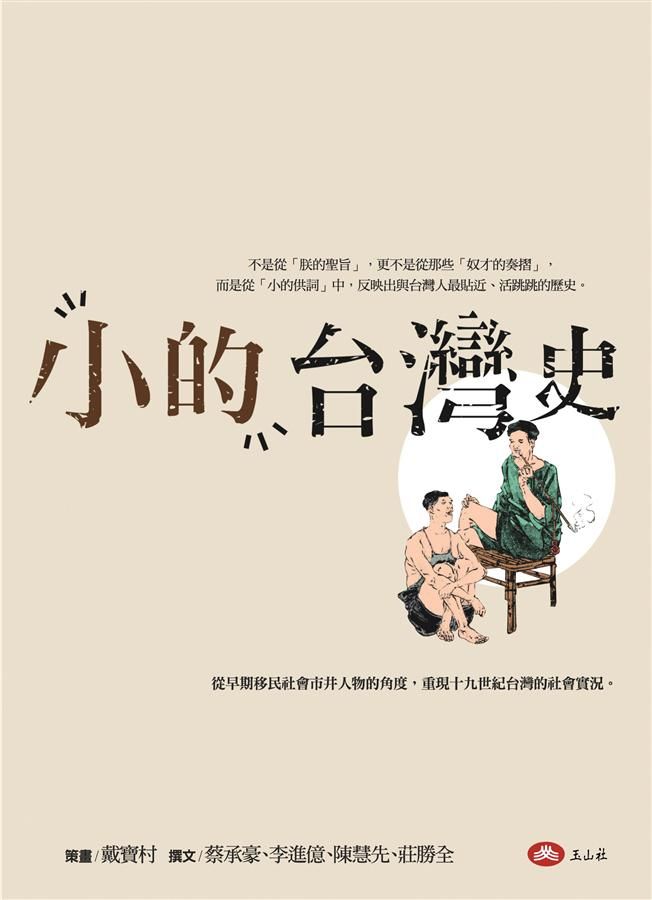 小的台灣史