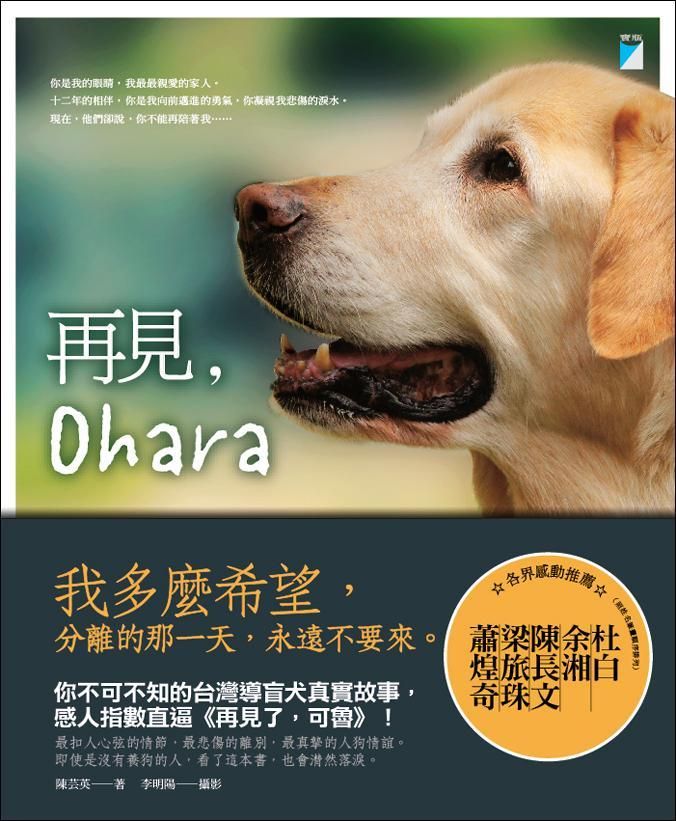 再見, Ohara