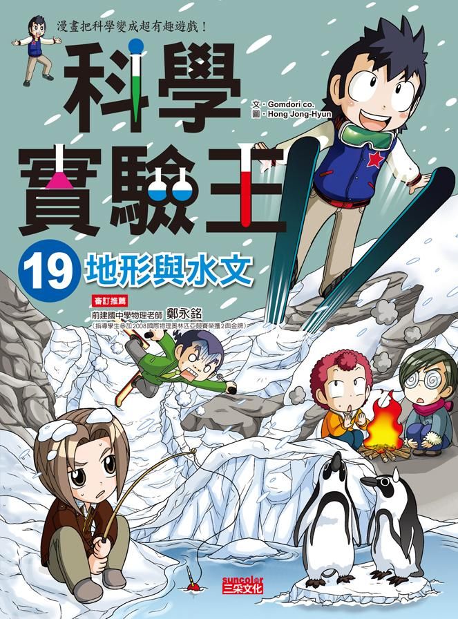 科學實驗王 19: 地形與水文