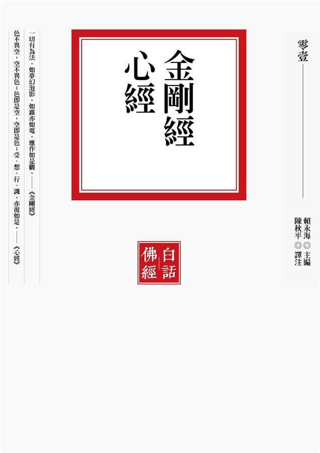 金剛經．心經
