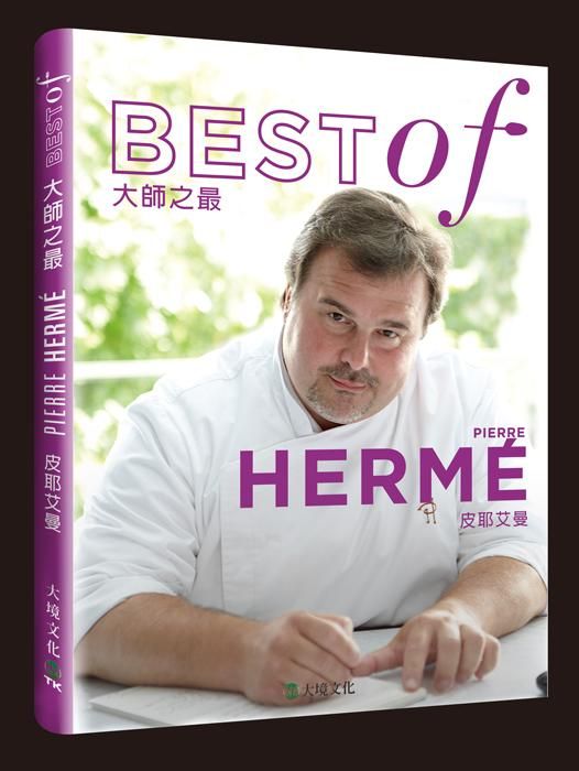 大師之最皮耶艾曼: 精選收錄最具代表性的原創配方, 一步驟一圖解, 體驗大師風采複製星級美饌