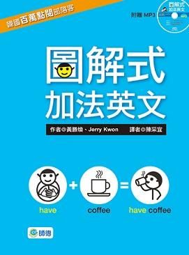 圖解式加法英文