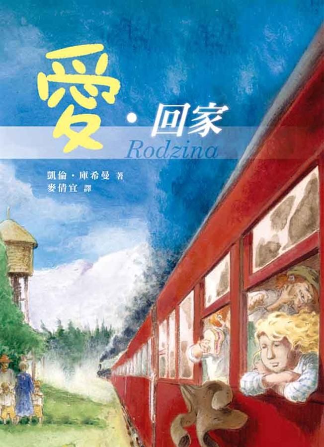 愛．回家