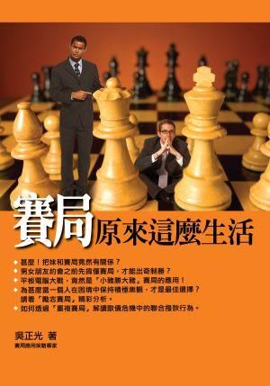 賽局原來這麼生活