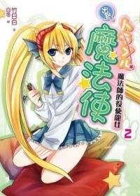 出包魔法使 2