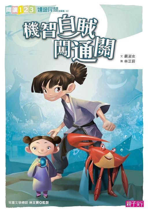 機智白賊闖通關