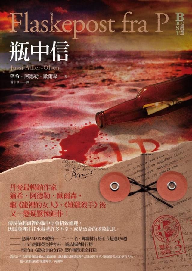 懸案密碼 3: 瓶中信