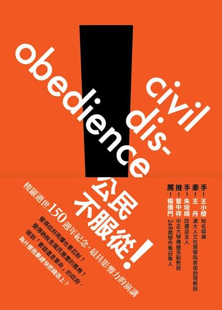 公民, 不服從: 梭羅最後的演講