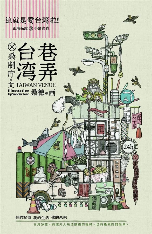 台灣巷弄