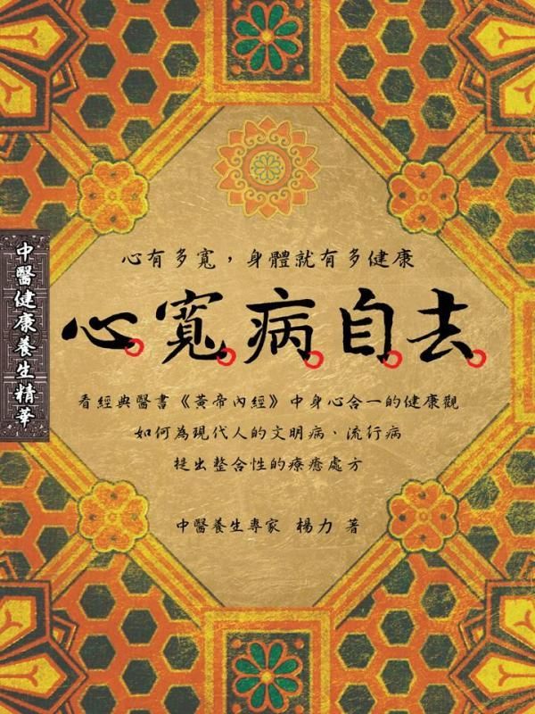 心寬病自去