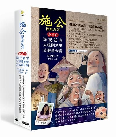 施公探案系列 (3冊套書)
