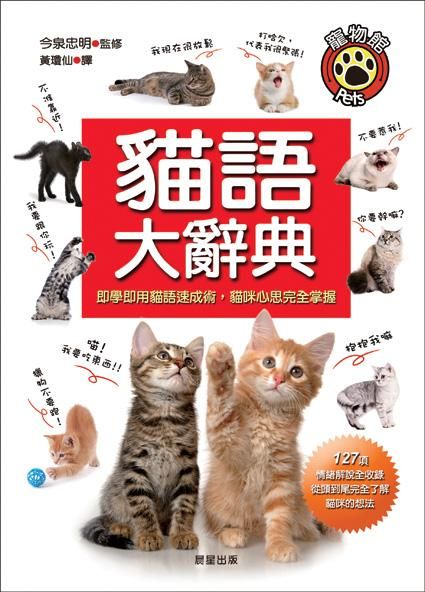 貓語大辭典
