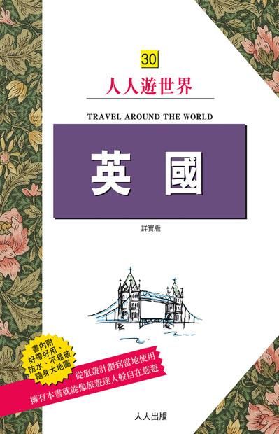 英國 (詳實版)