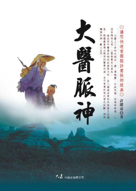 大醫脈神