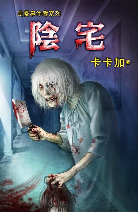 陰宅