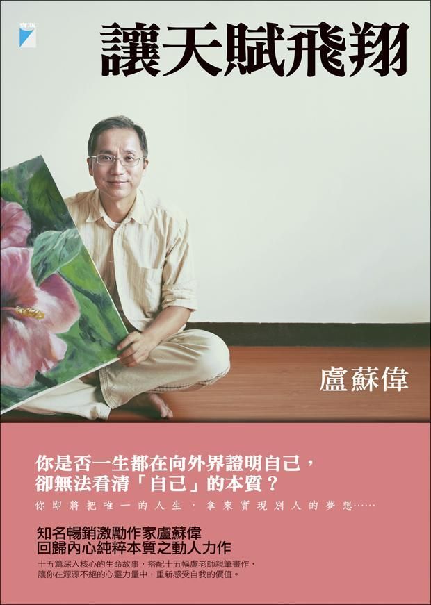 讓天賦飛翔