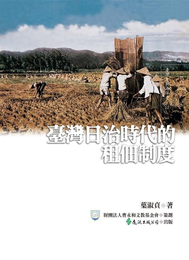 臺灣日治時代的租佃制度