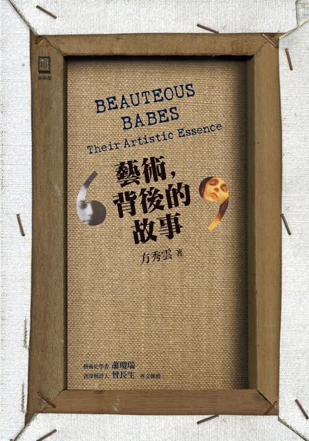 藝術, 背後的故事