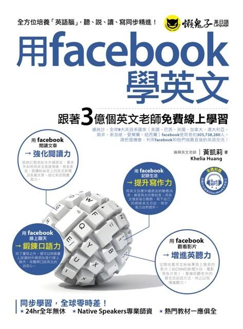 用facebook學英文: 跟著3億個英文老師免費線上學習 (附MP3)