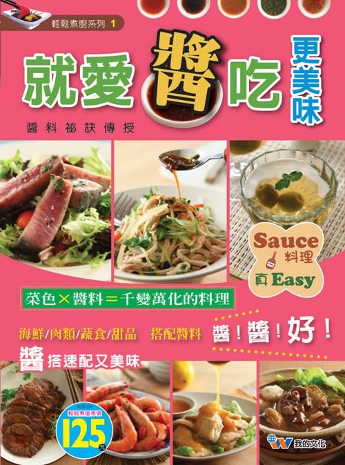 就愛醬吃更美味