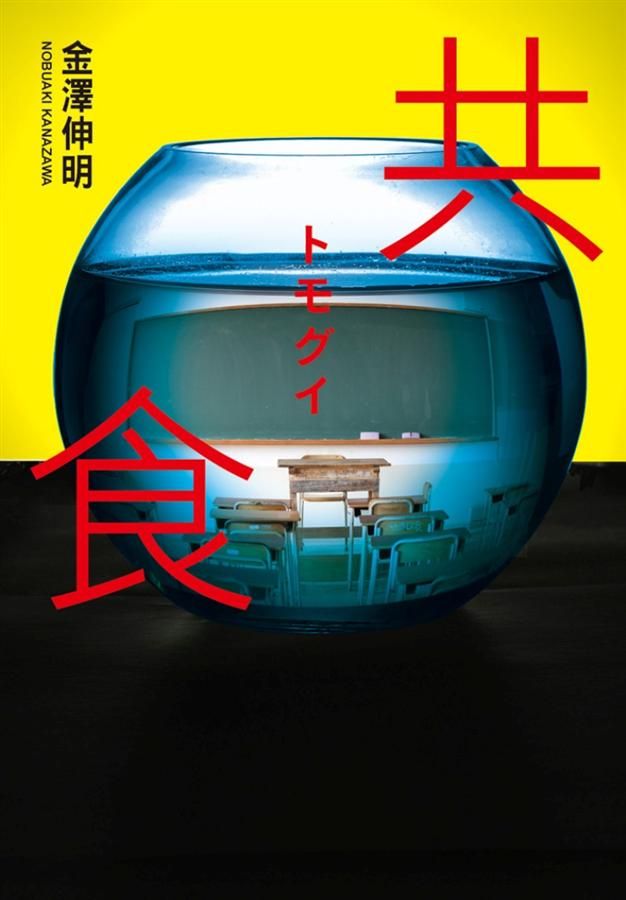 共食