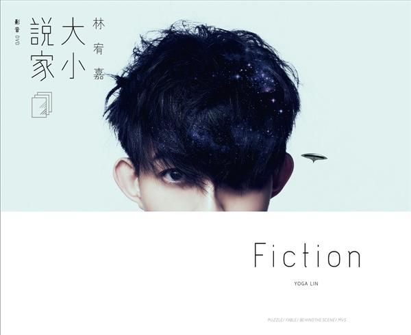 大小說家 影音DVD