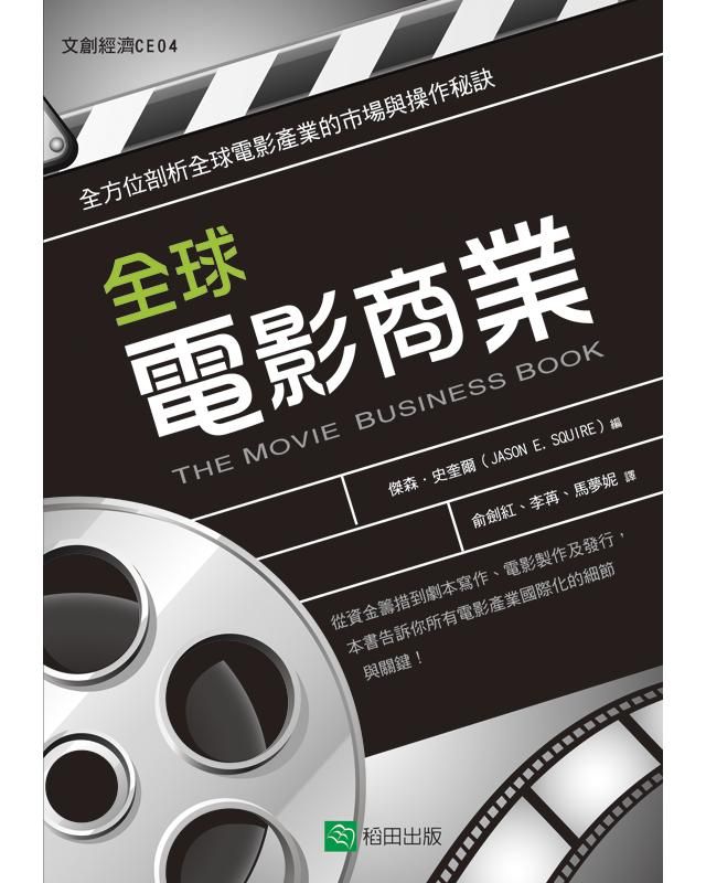 全球電影商業