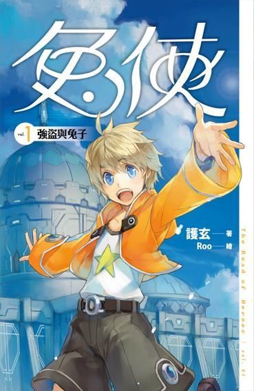 兔俠 1: 強盜與兔子