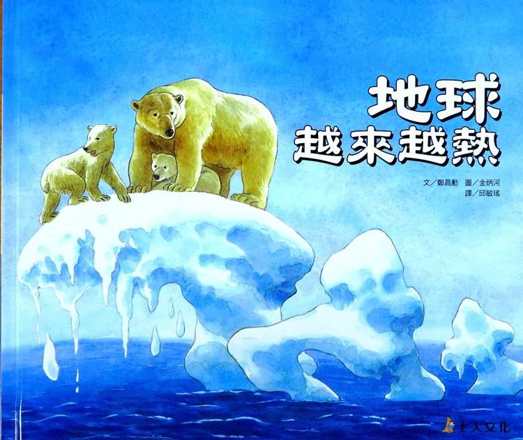 地球越來越熱
