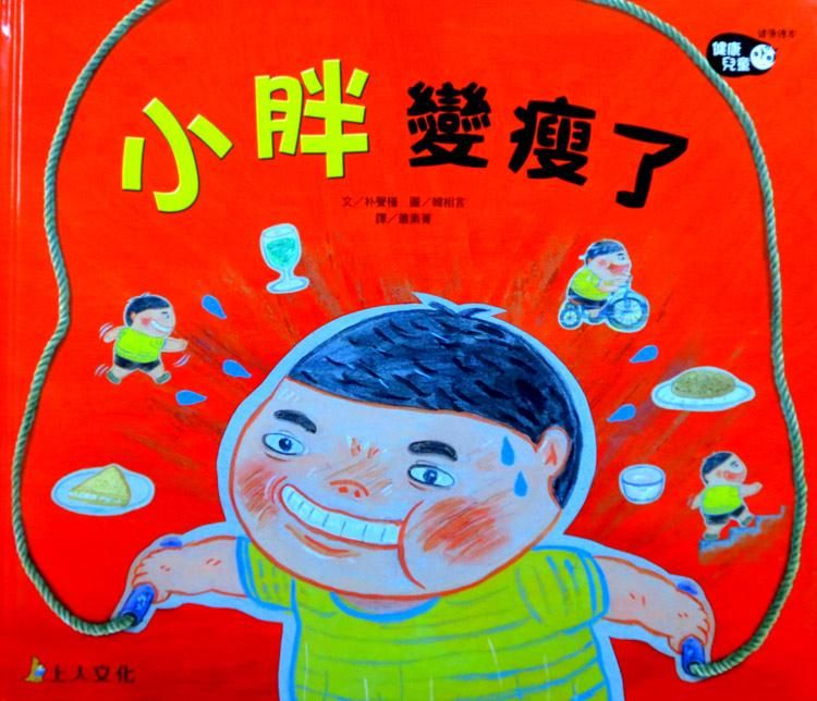 小胖變瘦了