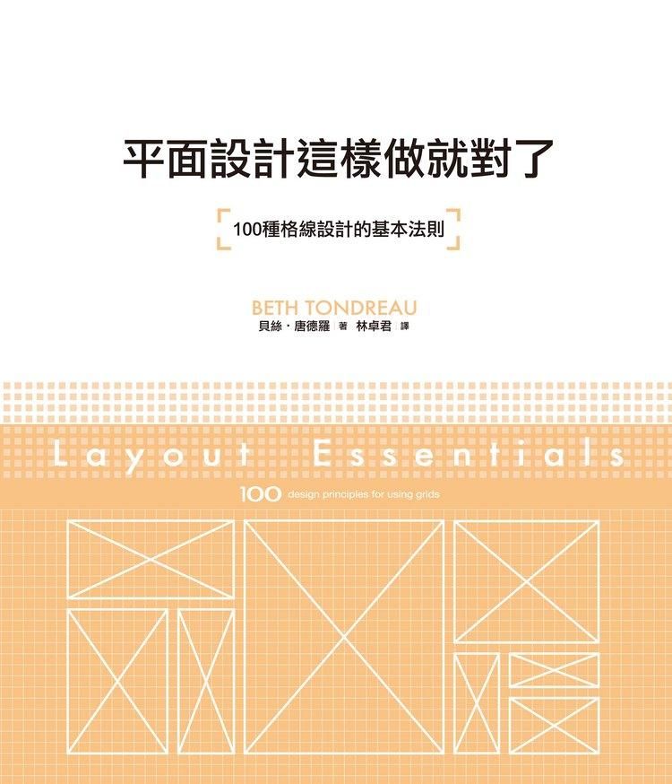 平面設計這樣做就對了
