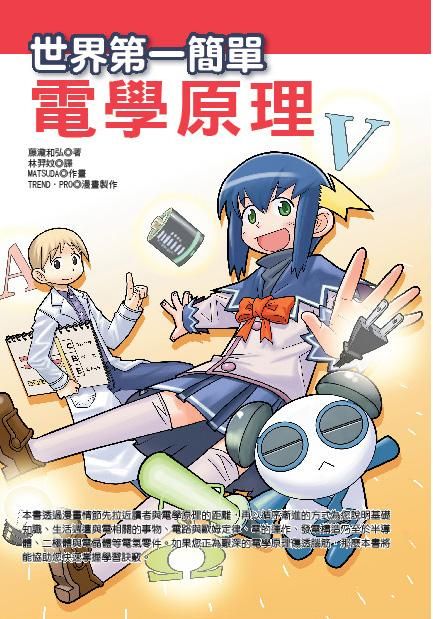 世界第一簡單電學原理