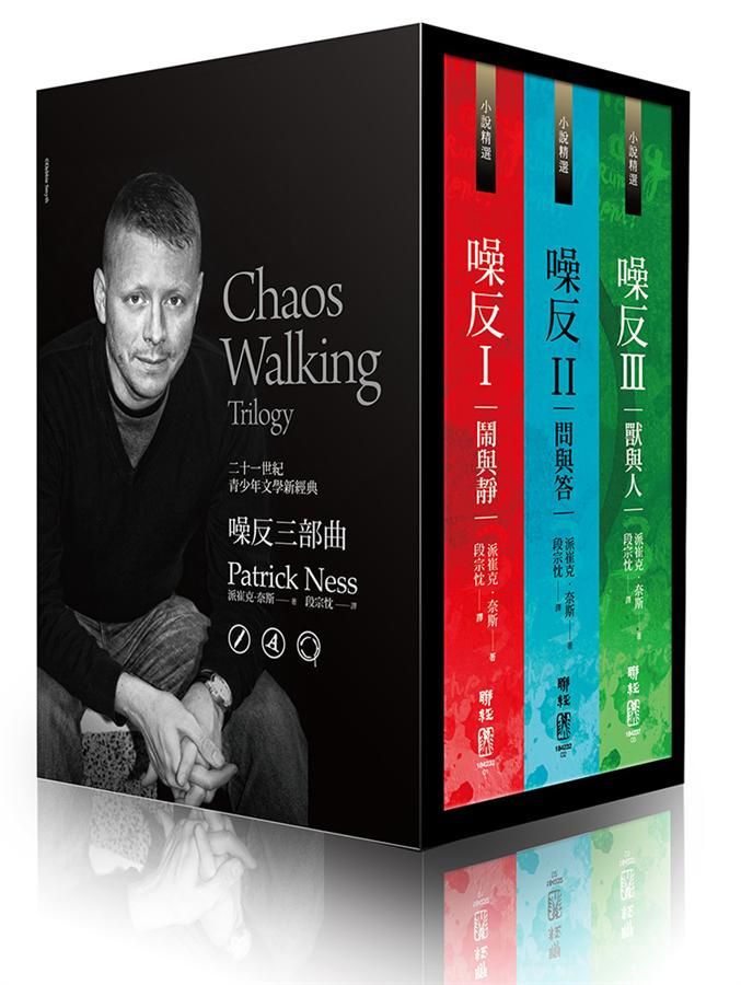 噪反三部曲 (限量書盒收藏版/3冊合售)