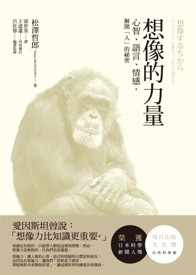 想像的力量: 心智、語言、情感, 解開人的祕密