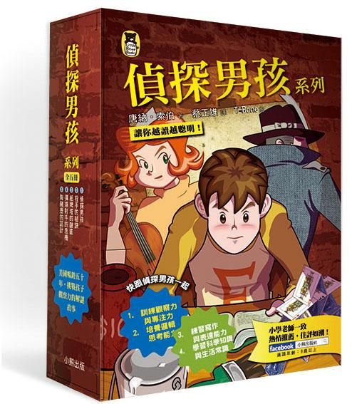 偵探男孩系列 (5冊合售)