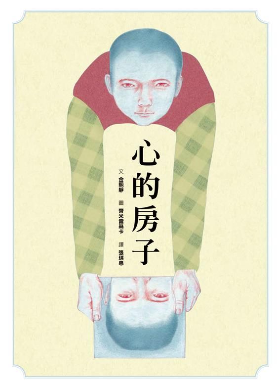 心的房子