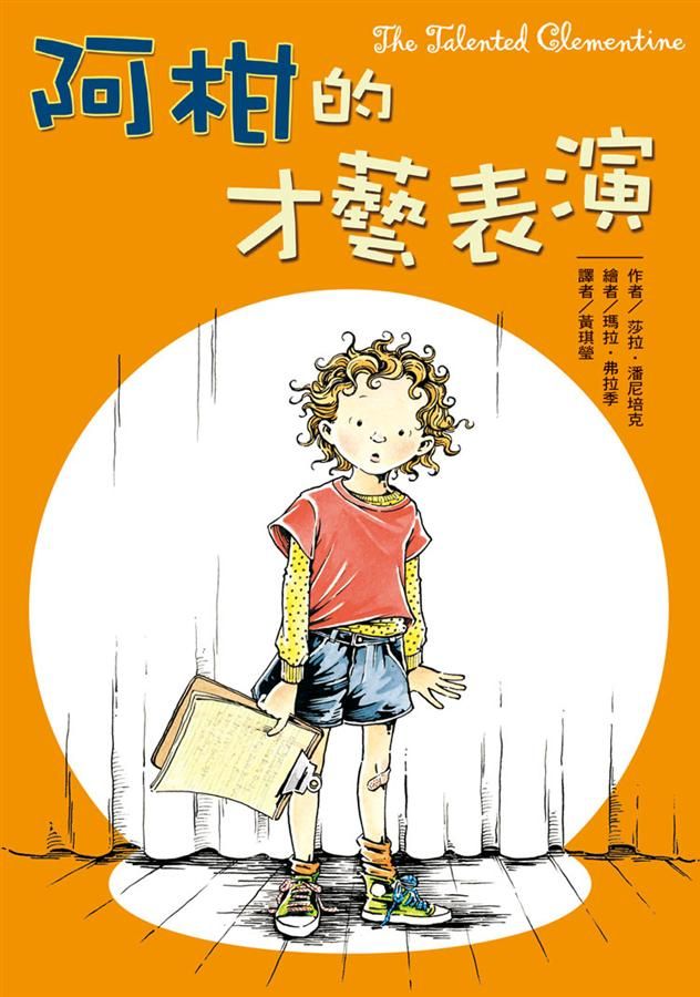 阿柑的才藝表演