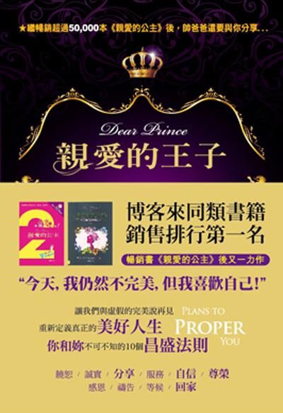 親愛的王子: 昌盛