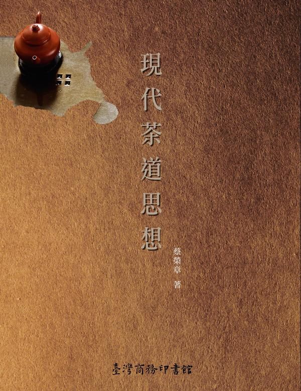 現代茶道思想