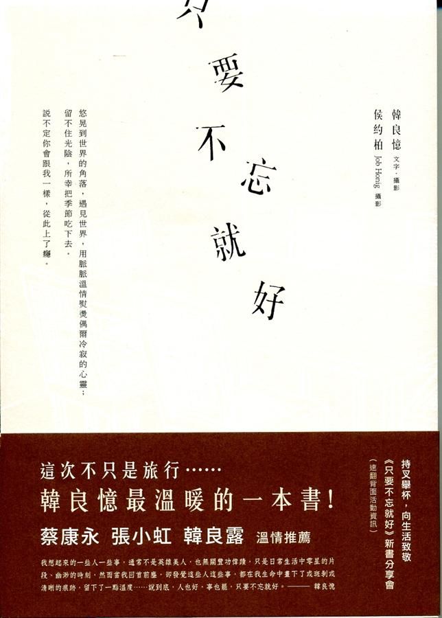 只要不忘就好