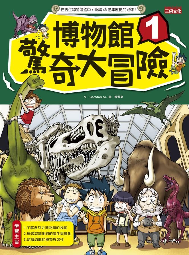 博物館驚奇大冒險 1