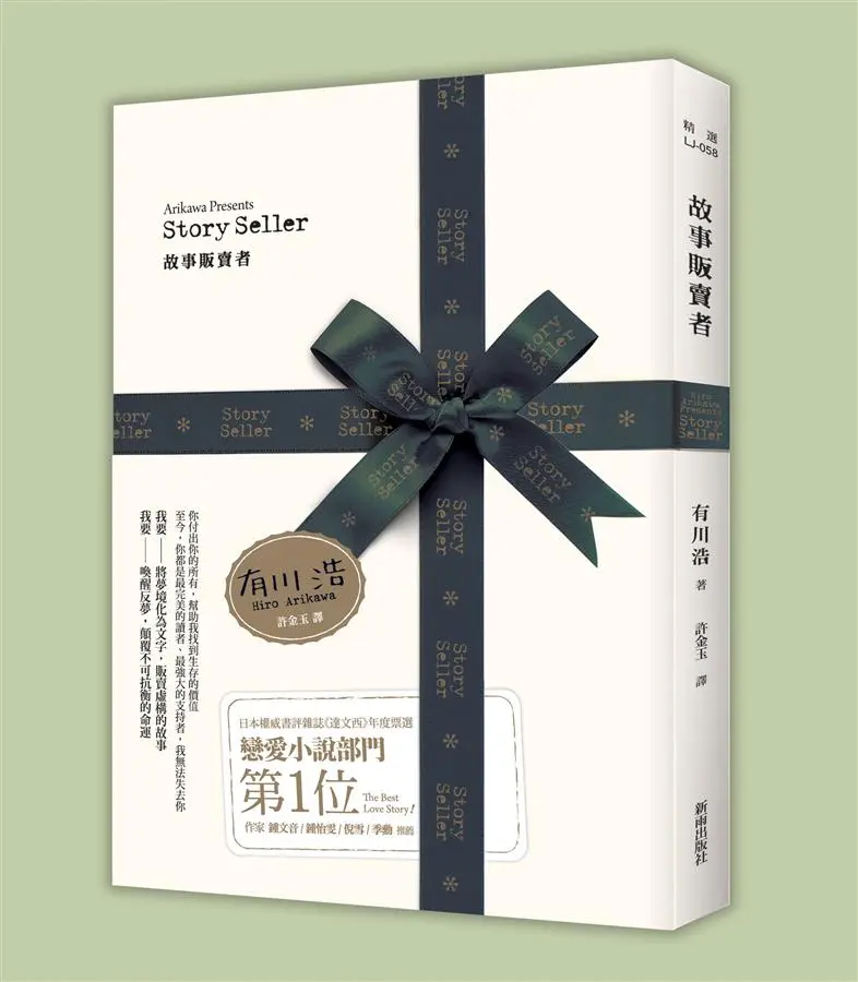 Story Seller故事販賣者