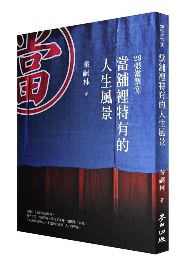 29張當票 2: 當舖裡特有的人生風景