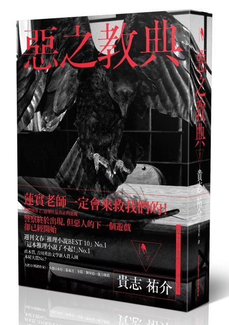 惡之教典 下