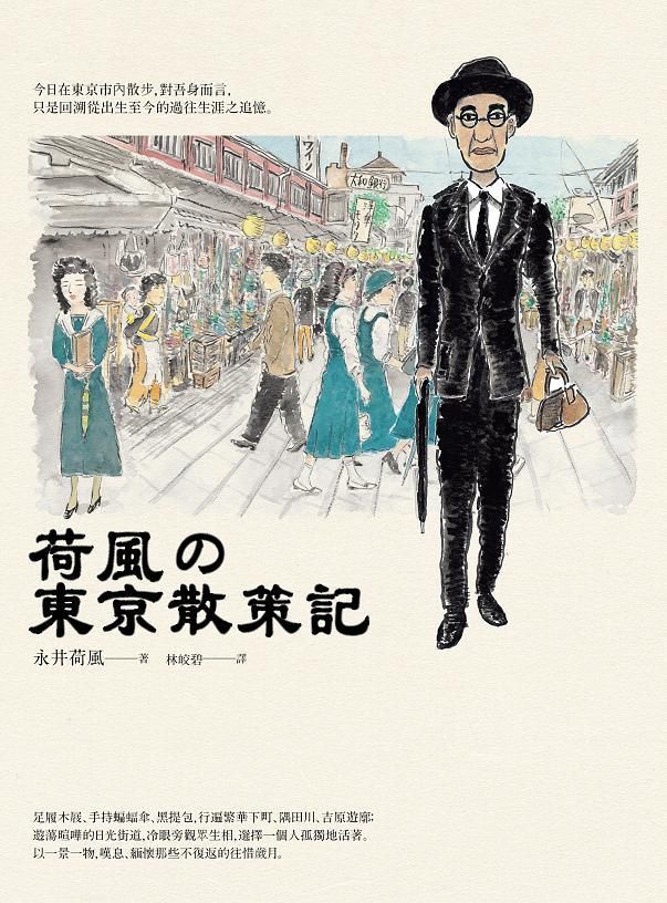 荷風の東京散策記